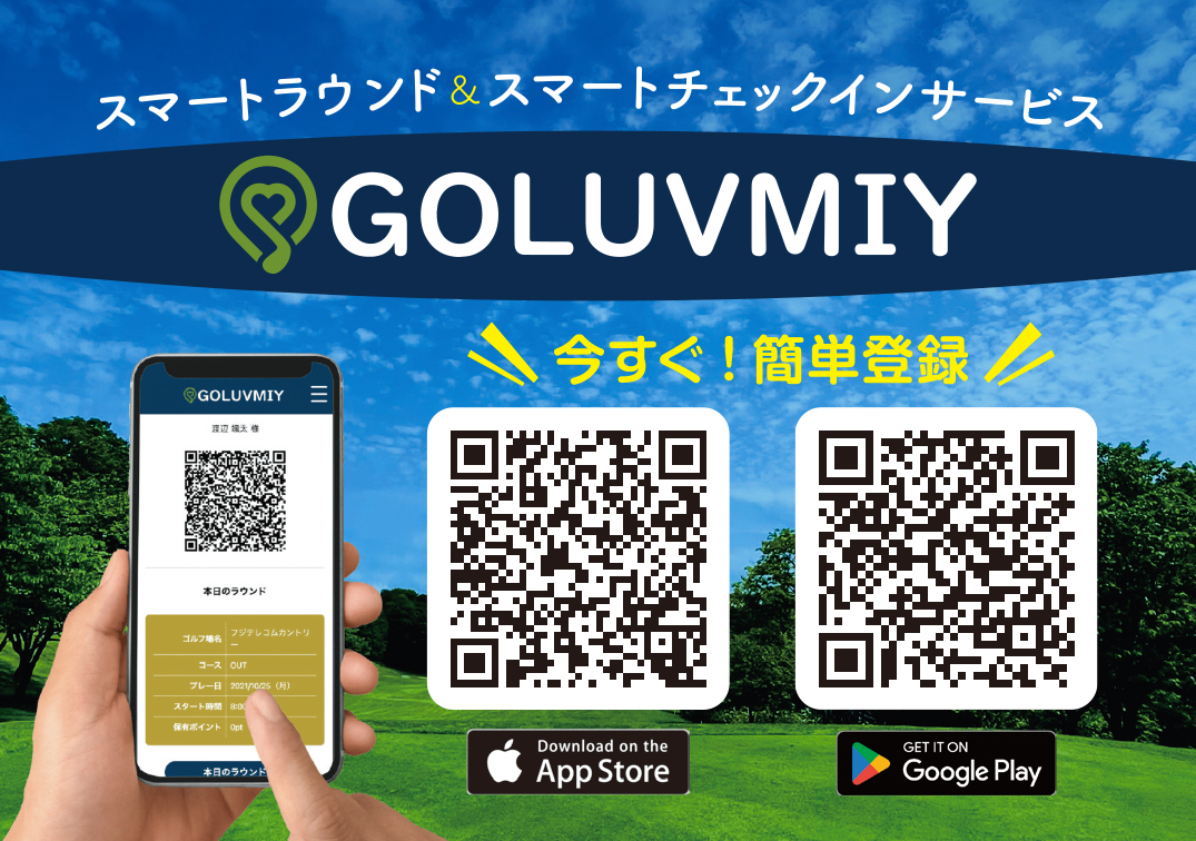 スマートラウンドサービス「GOLUVMIY（ゴルミィ）」