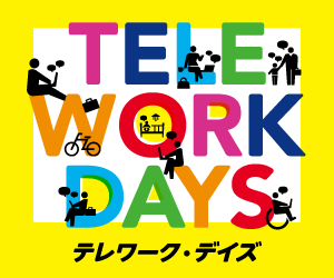 テレワークデイズ
