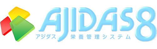 栄養管理システム「AJIDAS 8」