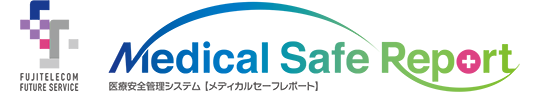 医療安全管理システム「メディカルセーフレポート」